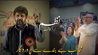 Ye Shola Ye Shabnam ye Mattie Ye Sang  Andaz E Bayaan Aur Ibrar Kashif [upl. by Chap416]