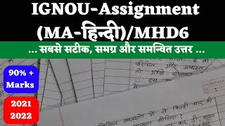 IGNOU Assignment MA Hindi MHD6 IGNOU Assignment Hindi MHD6 IGNOU Hindi assignment MA हिन्दी [upl. by Algie]