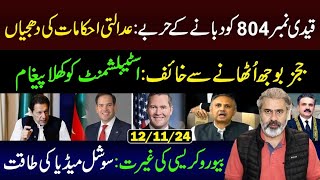 Propaganda Against Qaidi No 804  Power of Social Media  Imran Riaz Khan VLOG [upl. by Koetke]