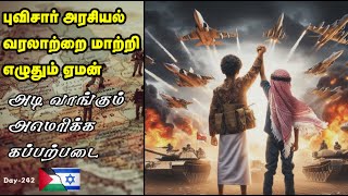 போரை நிறுத்தும் கட்டாயத்தில் இஸ்ரேல் War on Palestine [upl. by Chor]