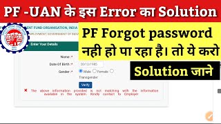 PF Forgot Password New Error 2023  The above information provided is not matching  epfo new error [upl. by Jammie]