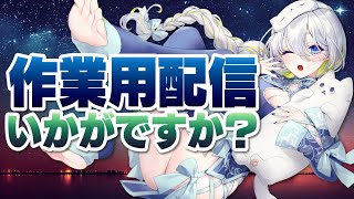 【作業】作業アーカイブはいかがでしょうか？【新人Vtuber】 [upl. by Aihsel]