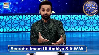 Seerat e Imam Ul Ambiya SAWW  Shan e Iftar  Waseem Badami  12 March 2024  shaneramazan [upl. by Ilarrold167]