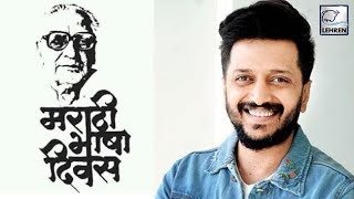 Celebrities Meaningful Messages On Marathi Bhasha Din  Lehren Marathi [upl. by Pfeffer]