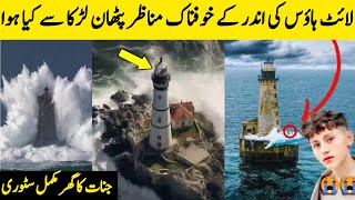 Light House Job News  Light House Job in Iceland  Light House Real Video [upl. by Reivaxe830]