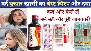 Dard bukhar ki dawa  सर्दी खांसी बुखार की दवा  Bukhar ki dawa  khansi ki dawa  syrup  medicine [upl. by Orv393]