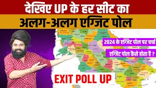 Uttar Pradesh Seat Wise Exit Poll  देखिए उत्तर प्रदेश की हर सीट का एग्जिट पोल कौन जीता कौन हारा [upl. by Laro585]