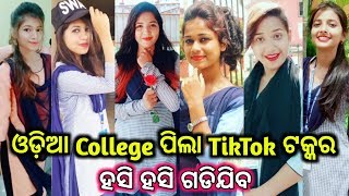 Odia College girls tik tok videos  Neon Odia [upl. by Cosma134]