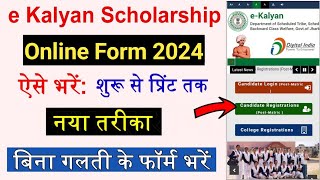 e Kalyan Scholarship 202324 Form Apply Kaise Kare  ये गलती नहीं करना  e Kalyan Form kaise Bhare [upl. by Seilenna191]