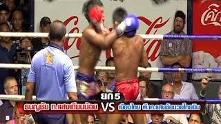 ธนญชัย Tanonchai VS เมืองไทย Muangthai [upl. by Amhser214]