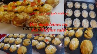 Fatma cuisine مادلان مالحين و محشيين أو مملحات على شكل مادلان الوصفة اللي عاملة ضجة في كندا [upl. by Onairam]