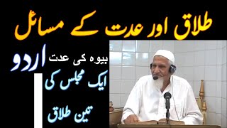 3 Talaq  iddat ke Masail  Molana Ishaq Madni RA [upl. by Angi]