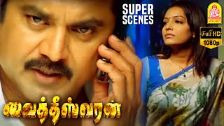 உன் புருஷனுக்கு என்ன தண்டனை குடுக்க போற  Vaitheeswaran Full Movie  Sarath Kumar  Santhanam Comedy [upl. by Woodsum395]