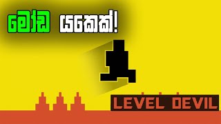 මල පනින ගේම් එක Level Devil New Update Game play Sinhala [upl. by Alekal647]