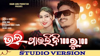 New Koraputia Song Bhalo Pailini100 Ru 100 Singer Suriya Kiran umerkotesagarguru5953 [upl. by Corby644]