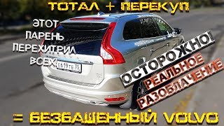 ПРОДАВЕЦ БЕЗ КРЫШИ продает VOLVO БЕЗ КРЫШИ [upl. by Roderick55]