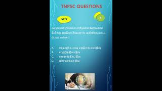 TNPSC GROUP 4 GROUP 2  TNPSC QUIZ  GK QUIZ tnpsc tnpscquestions [upl. by Nolek797]