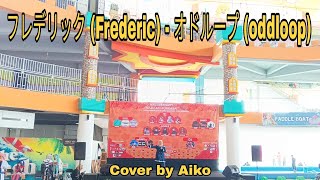 フレデリック Frederic  オドループ oddloop Yamadakun and the Seven Witches  Cover by Aiko [upl. by Eiaj]