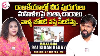 Malkajgiri Sai Kiran Reddy Sensational Interview  Anchor Manjusha  2024 Elections  SumanTV [upl. by Englebert]