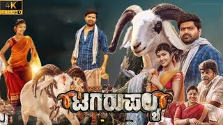 Tagaru Palya New Kannada Full Movie 2023  Nagabhushana  Amrutha Prem  Movie Facts amp Review [upl. by Venetia274]