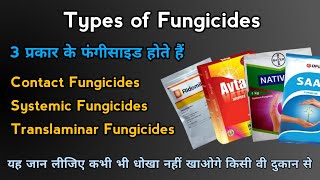 Types of Fungicides  कितने प्रकार के फंगीसाइड होते है Classification of fungicides Mode of Action [upl. by Adamis]