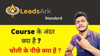 Leadsark Standard में क्या आपको मिलता है [upl. by Baalman804]