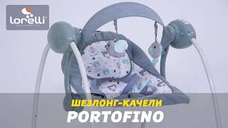 Шезлонгкачели Lorelli Portofino [upl. by Ahsila]