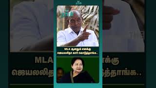 MLA ஆனதும் எனக்கு ஜெயலலிதா கார் கொடுத்தாங்க  Sathankulam MLA  ADMK [upl. by Yroffej]