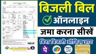 Bijli bill online kaise jama kare  nbpdcl electricity bill payment online  bijli bill pay [upl. by Tocs]