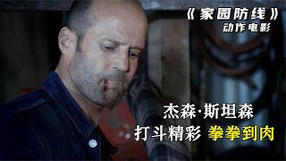 家園防線：退隱戰神郭達森，為救女兒再戰整個黑幫，影視 黑貓君探 犯罪 電影解說 動作 驚悚 [upl. by Lusar]