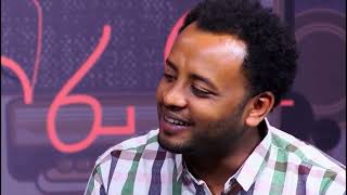 ጃሉድ ባቡር ላይ እሮጥ ነበረ Mabriya Matfiya 18 ማብሪያ ማጥፊያ Arts Tv WorldArtsTv mabriyamatfiya [upl. by Watanabe]