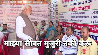 मोदीजी ने घेतली नवरा बायको ची मीटिंग  Narendra Modi Dubbing Video ckc [upl. by Tranquada662]