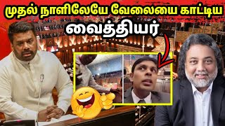 🛑 எதிர் கட்சி தலைவருக்கே மாஸ் காட்டிய Doctor  Doctor Archchuna Ramanathan AnuraDissanayake [upl. by Ehcsrop]