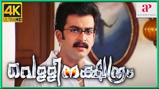 Vellinakshatram 4K Movie Scenes  Prithviraj Appoints Meenakshi to Take Care of Taruni  Jagadeesh [upl. by Nnaasil820]