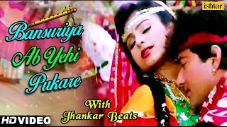 Bansuriya Ab Yehi Pukare  JHANKAR BEATS  Ayesha Jhulka  Balmaa  90s Romantic Songs [upl. by Finlay535]