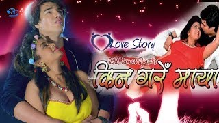 Valentines Day spicial movie  मन रुवाउने चलचित्र  New NEPALI MOVIE  FtAayush Regmi [upl. by Elynad947]