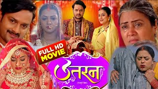 Uttaran  उतरन Movie Bhojpuri ।Yamini Sinh ।Gaurav Jhha ।New Film Bhojpuri ।Story Explain revi [upl. by Bergman]