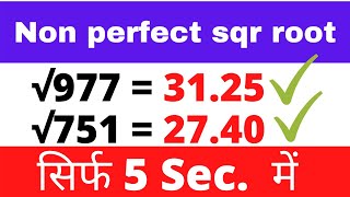 Non perfect square root trick non perfect square root निकाले आसानी से। best trick in hindi [upl. by Perry]