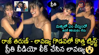 New Twist In Lavanya and Preeti Leaked VIdeo  Raj tarun Lover Lavanya Videos leak  News Buzz [upl. by Aciretahs]