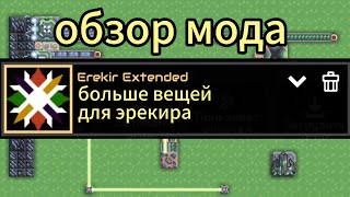 Обзор мода для миндастри quotErekir Extendedquot [upl. by Bevon699]