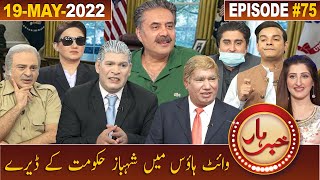 Khabarhar with Aftab Iqbal  Oval Office  19 May 2022  Episode 75  GWAI [upl. by Zzaj]