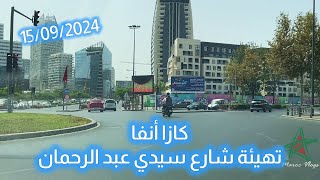 كازا أنفا  تهيئة شارع سيدي عبد الرحمان [upl. by Akirahs]