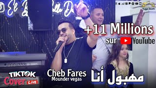 Cheb Fares live 2024  Mahboul Ana  مهبول انا ft Mounder Vegas cover Lazaro [upl. by Alexandros]