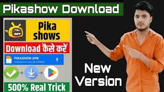 🤑Pikashow app download kaise kare  Download pikashow apk link  Pikashow apk safe or not [upl. by Wivina]