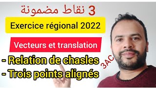 Exercice très important  Vecteurs et Translation 3AC  تمرين مهم جداً [upl. by Seavey]