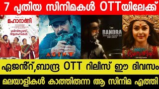 NEW MALAYALAM MOVIE AGENTBANDRA OTT RELEASE DATE CONFIRMED  TODAY OTT RELEASE MOVIES  UDAL OTT [upl. by Barram]