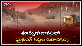 Road Metal Mafia In Mallavaram  YSRCP Leaders Road Metal Mining  East Godavari District  TV5 News [upl. by Nautna294]