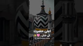 AALA HAZRAT KI SHAAN  DRSYED FAZLULLAH CHISHTI SB [upl. by Saxon]