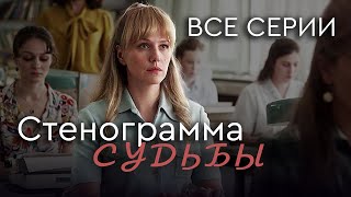 Любовь и прощение Часть 2  ЛУЧШИЕ МЕЛОДРАМЫ  ФИЛЬМЫ 2024  НОВЫЕ СЕРИАЛЫ 2024 [upl. by Primrose]