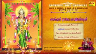 Lakshmi Raave Maa Intiki  Mambalam Sisters With Lyrics In Tamil  Varalakshmi Vratham 2020 [upl. by Dehnel]